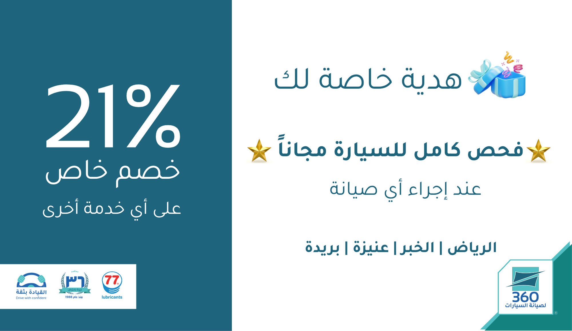 Free full car inspection and diagnosis.