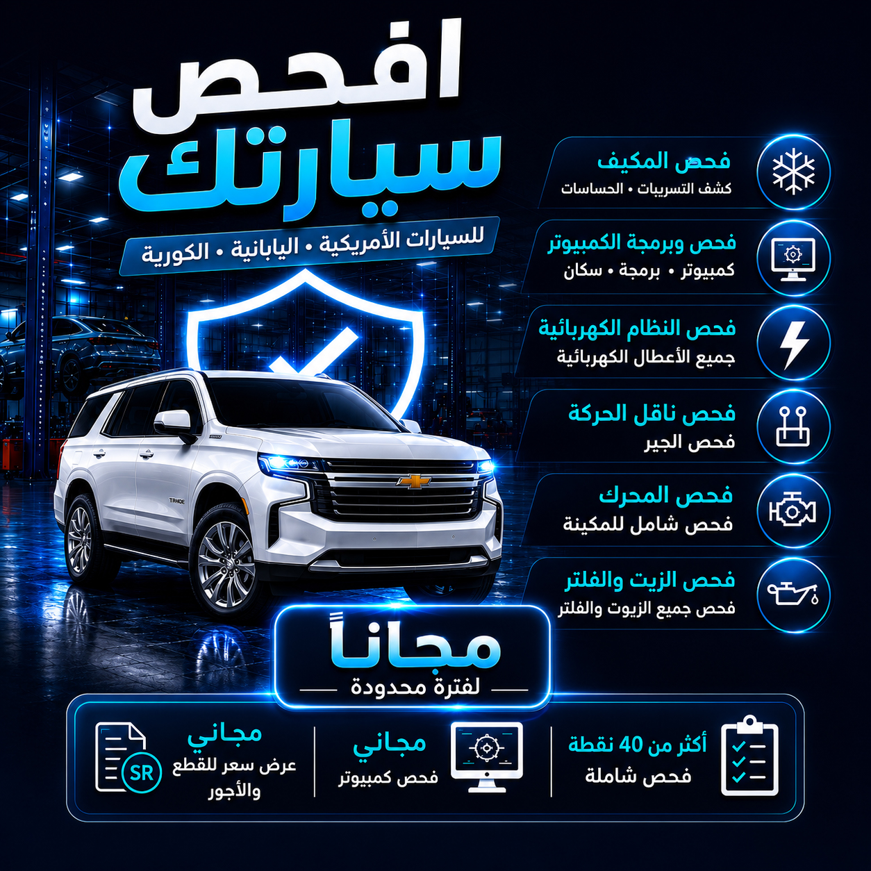 فحص مجاني لسيارتك