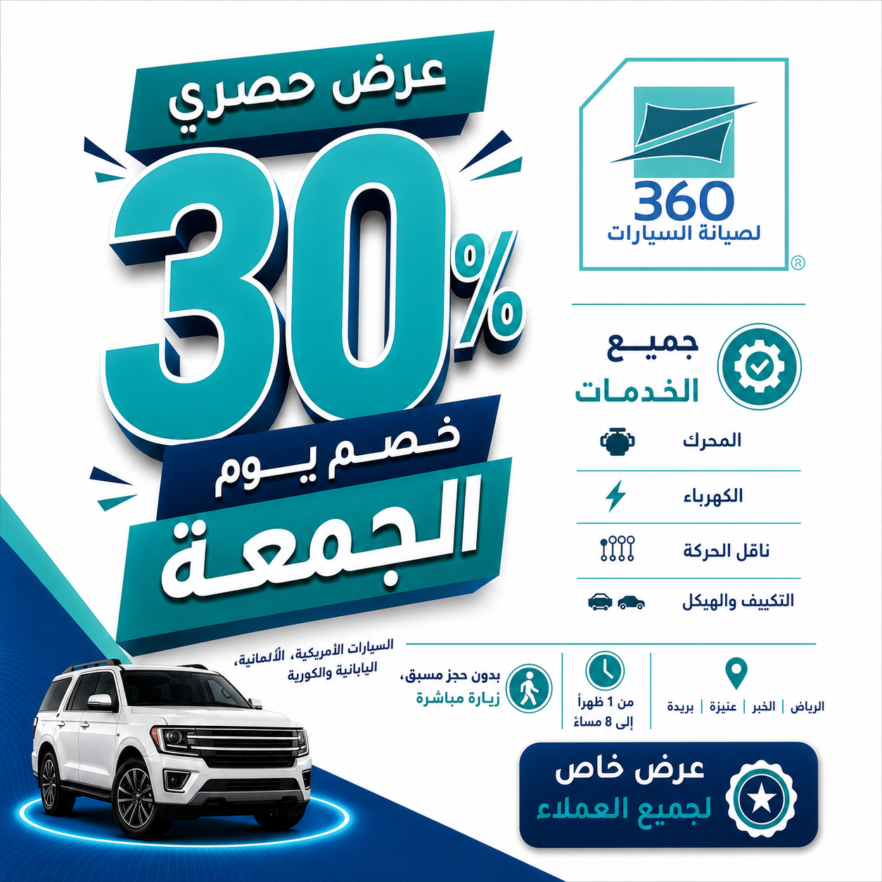 friday 30% discount