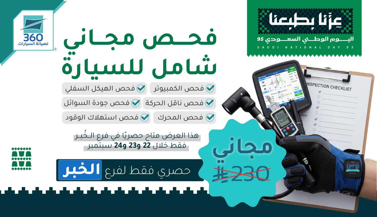 Free full car inspection and diagnosis.