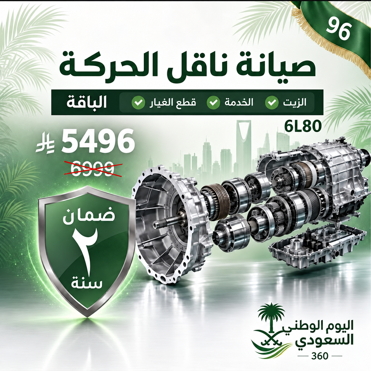 باقة توضيب ناقل الحركة الكاملة 