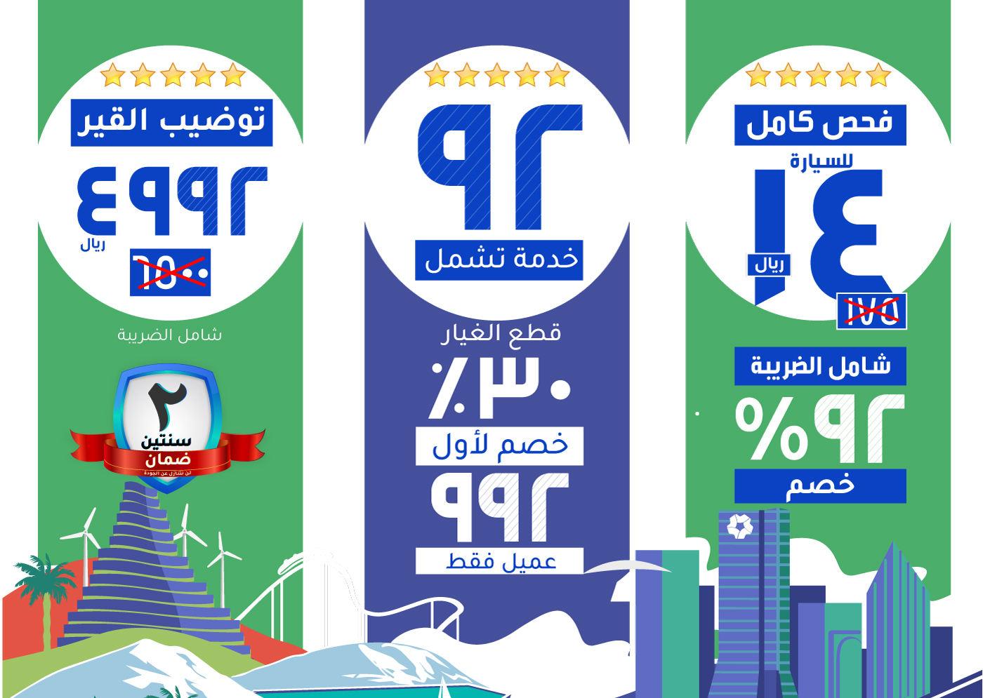 National day - 92 offer, Saudi Arabia