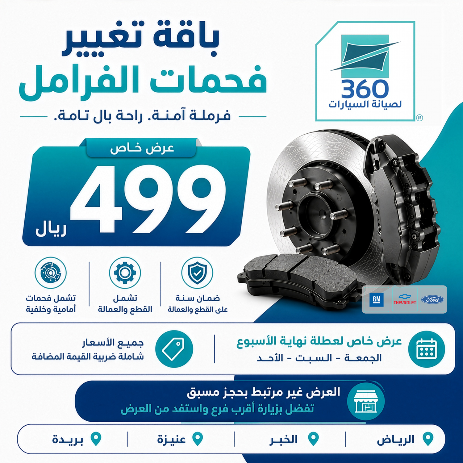 توضيب القير 