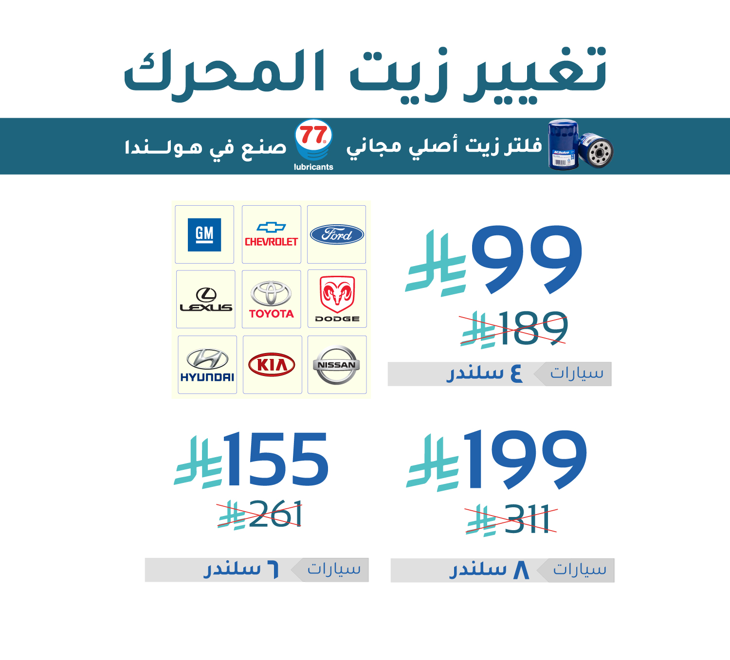 Engine oil change offer for all cars 