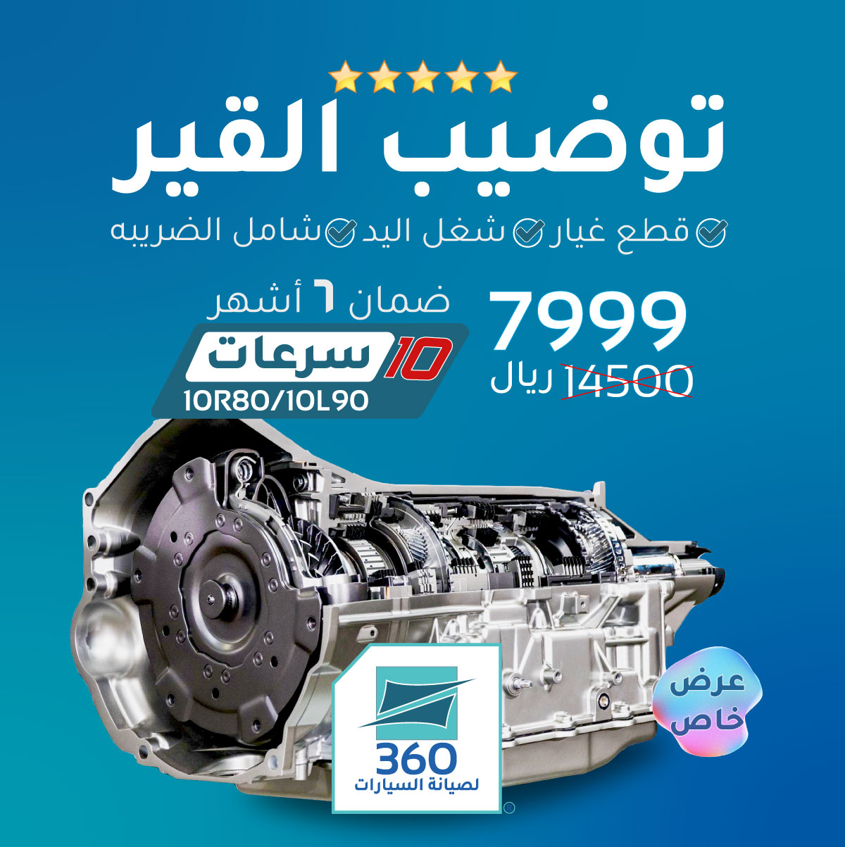 10 speed transmission overhauling