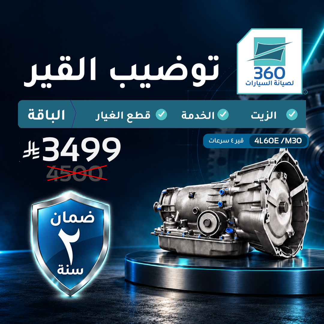 4 Speed Transmission overhauling