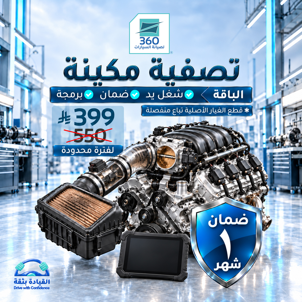 car engine tune up offer / package