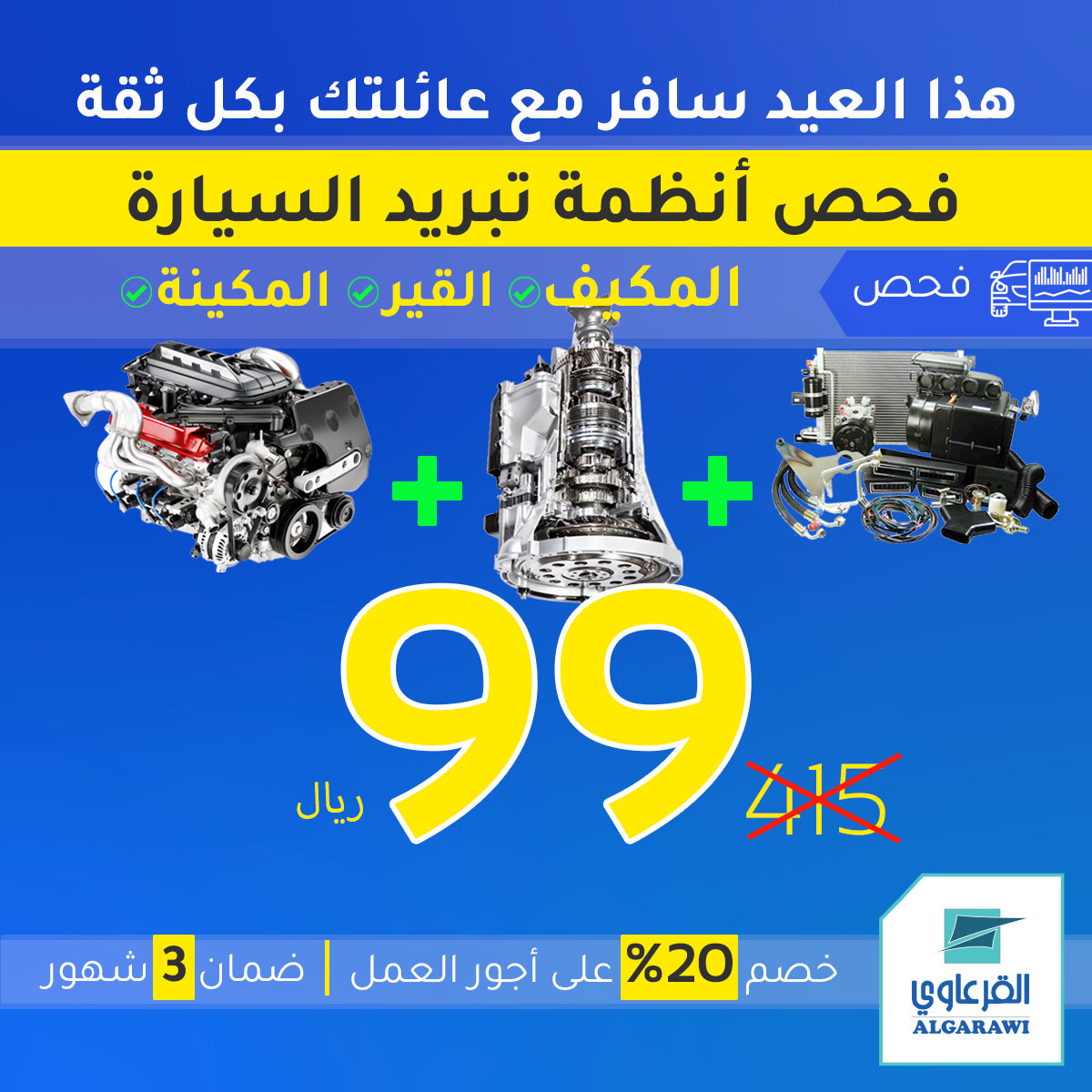 Eid Algarawi offer 2022