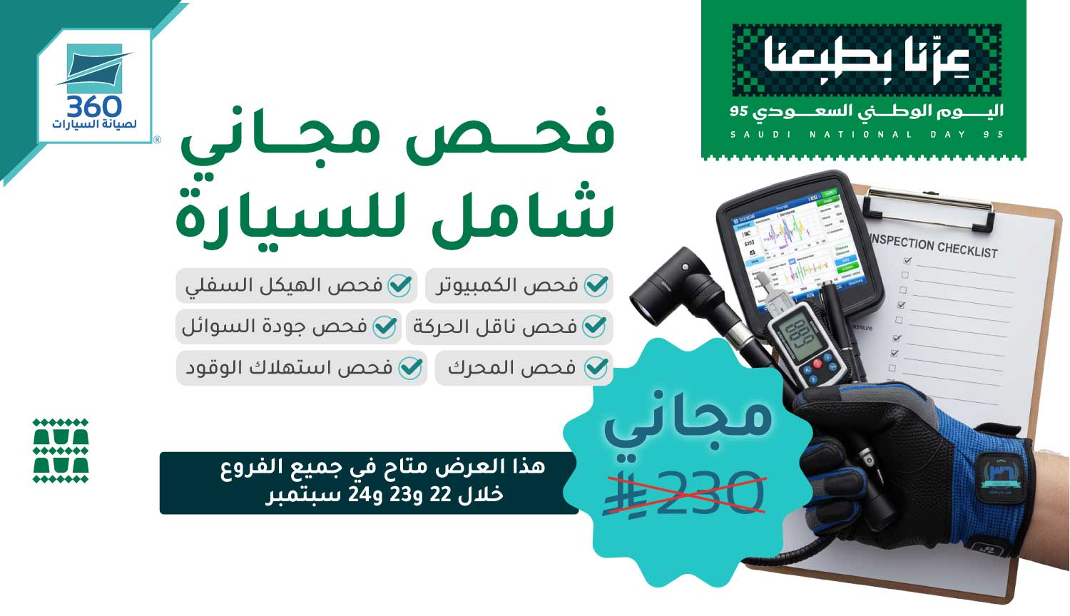 Free full car inspection and diagnosis.
