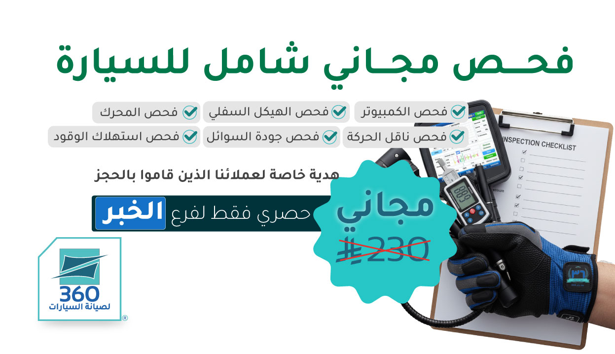 Free full car inspection and diagnosis.