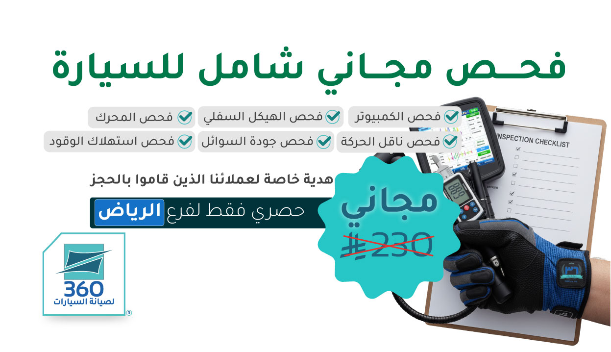 Free full car inspection and diagnosis.