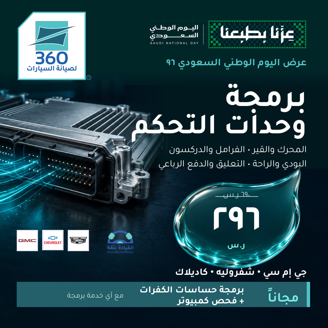 برمجة وحدات التحكم بـ٢٩٦ ريال!