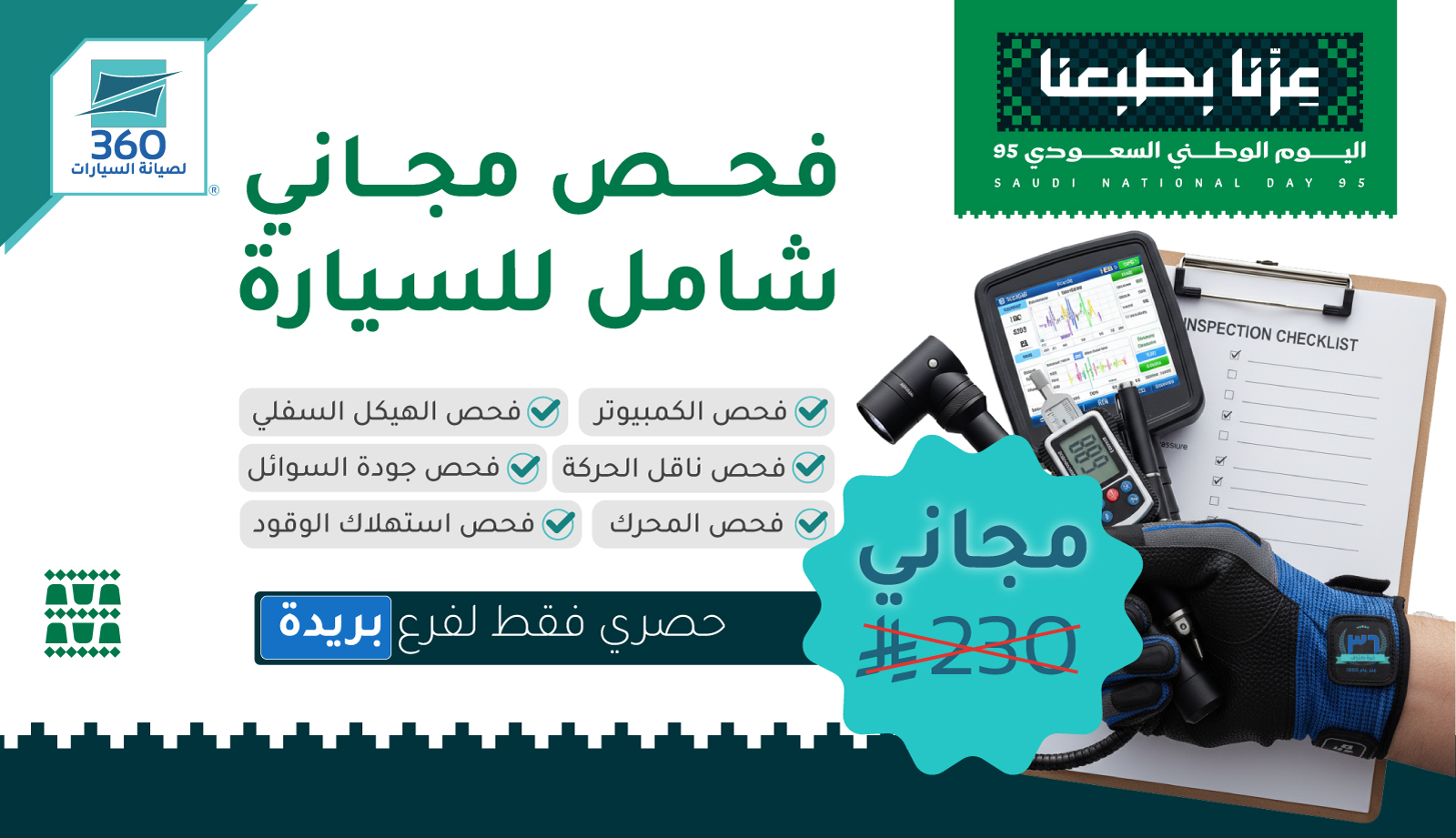 Free full car inspection and diagnosis.