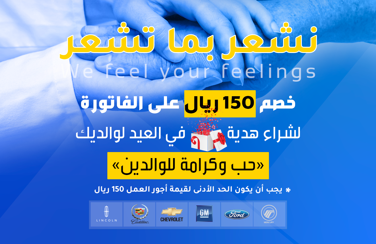 على كل فاتورة خصم 150 ريال لوالديك
