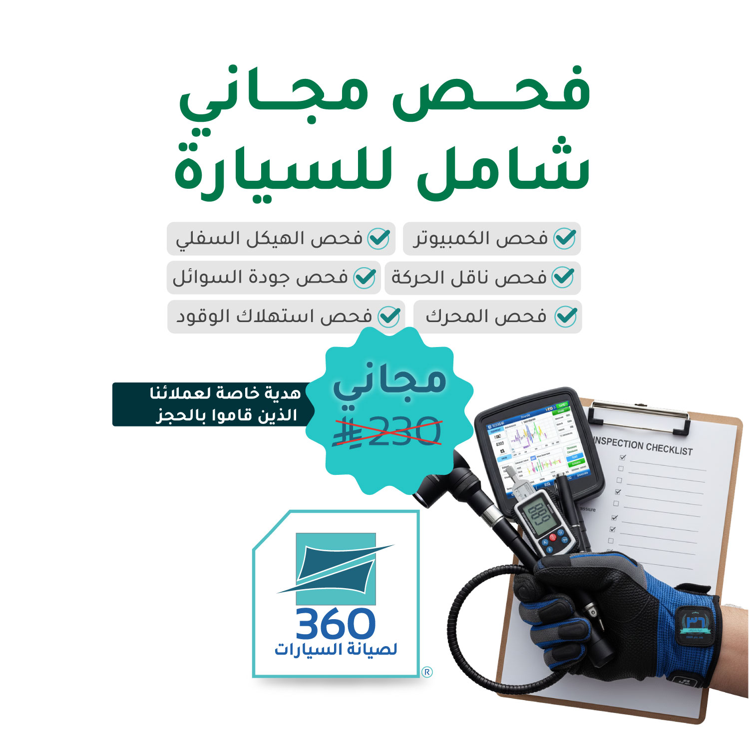 Free full car inspection and diagnosis.