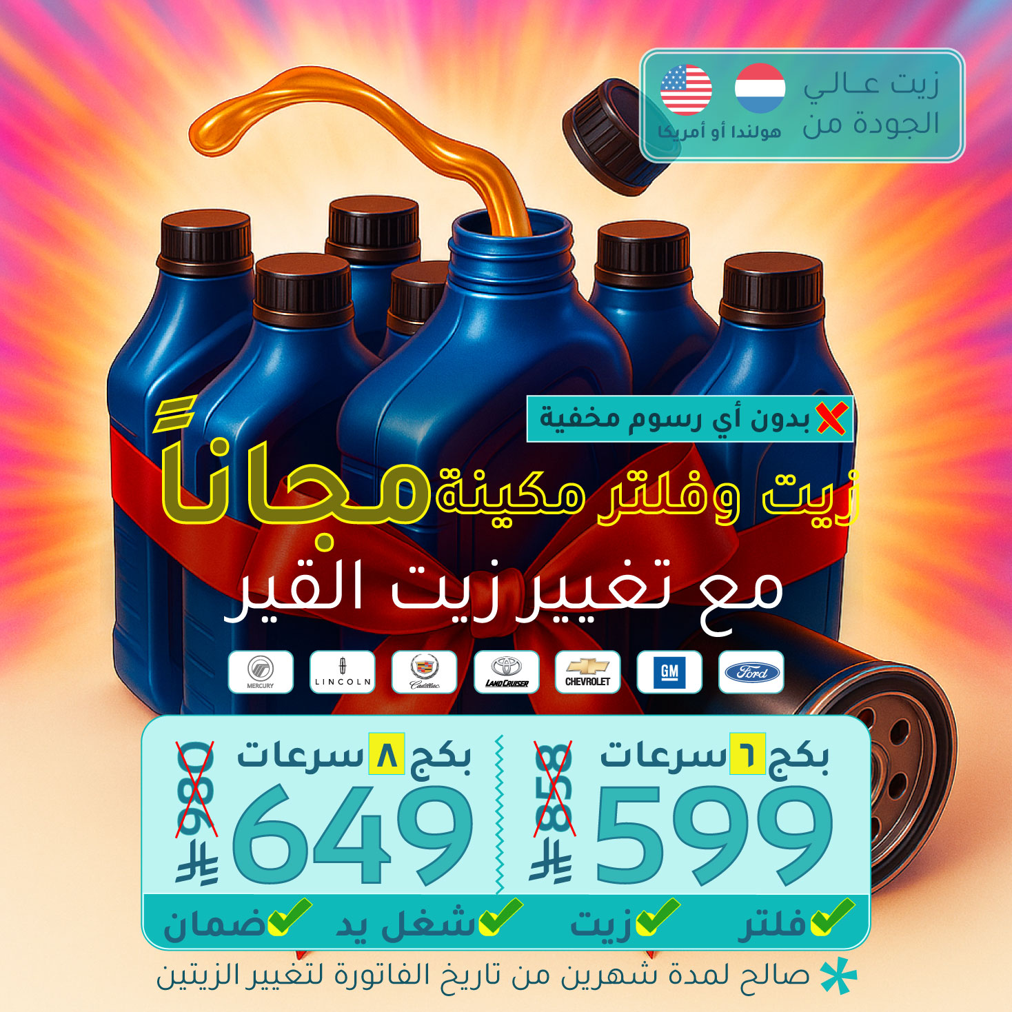 FREE ENGINE OIL