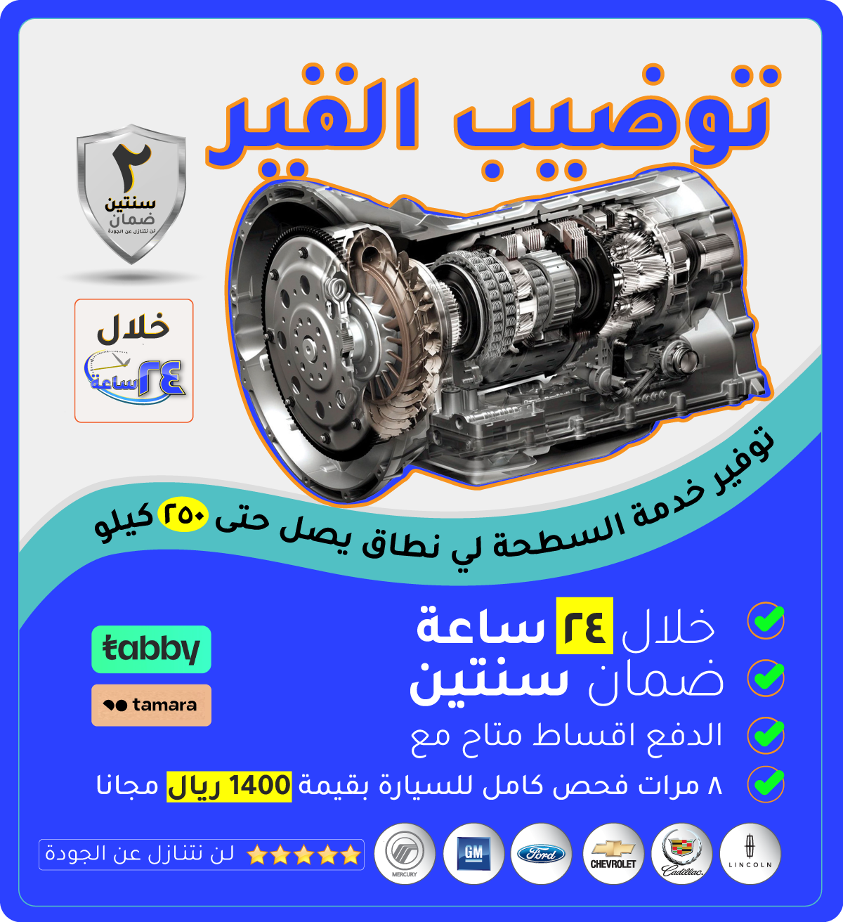 Transmission repair offer