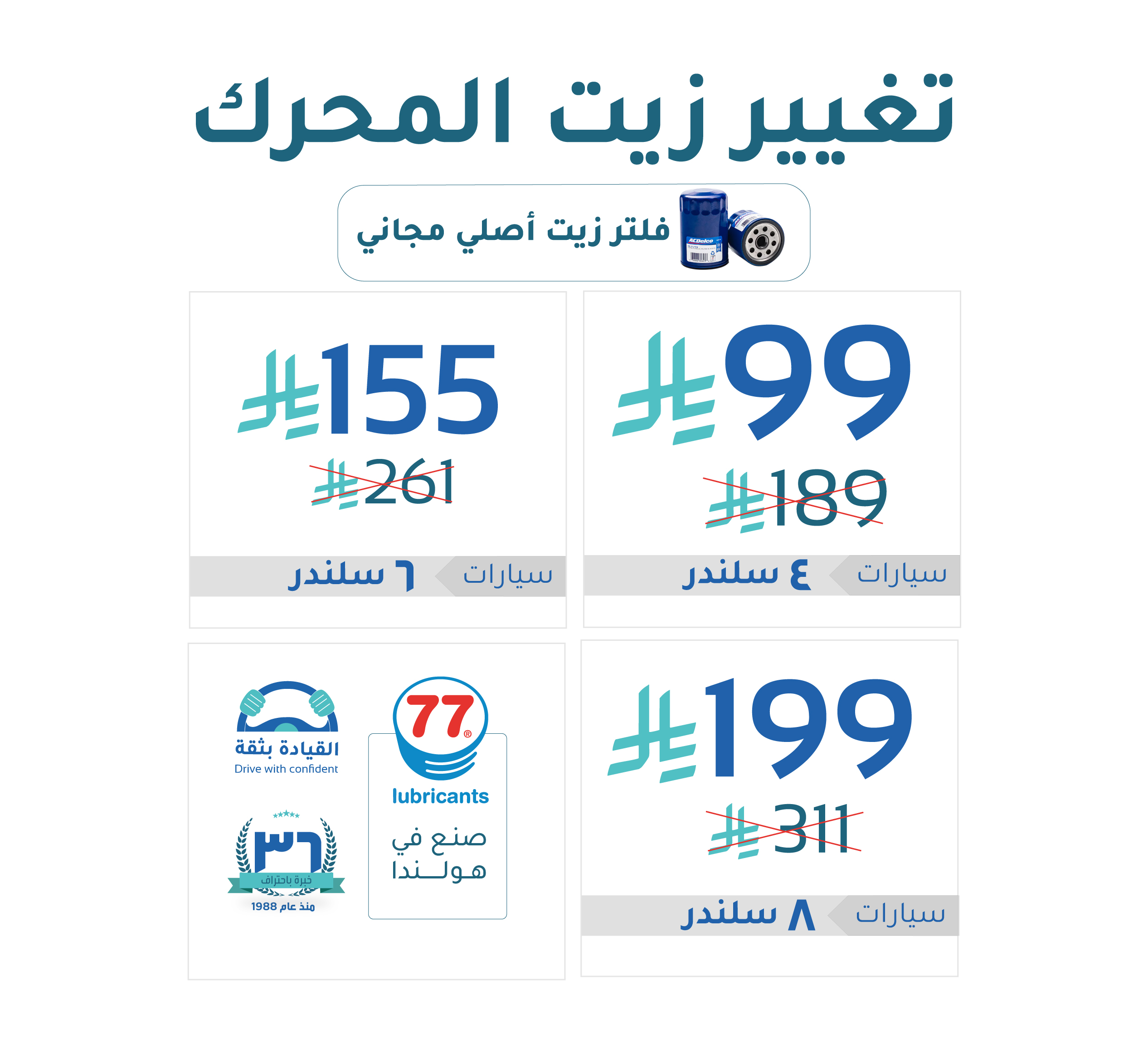تغيير زيت المحرك