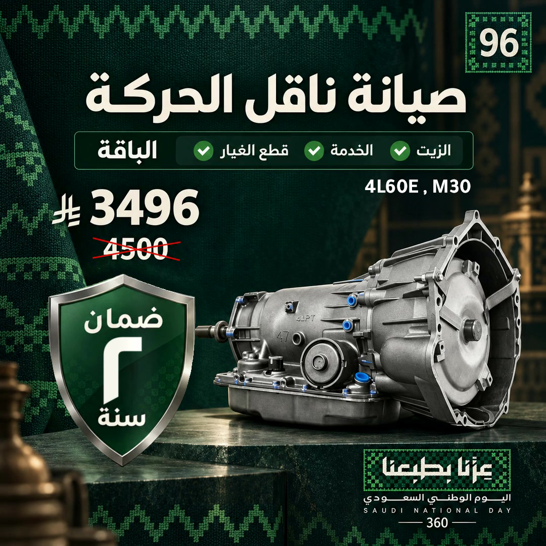 توضيب القير 